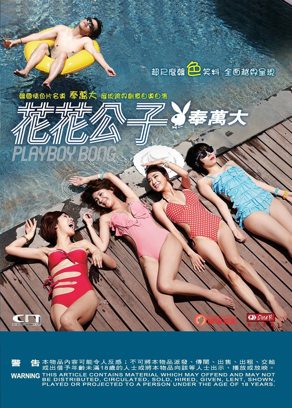 香港版 2014 DVD 封面