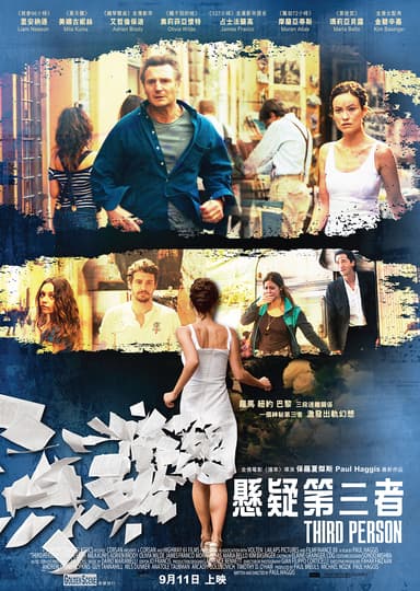 懸疑第三者