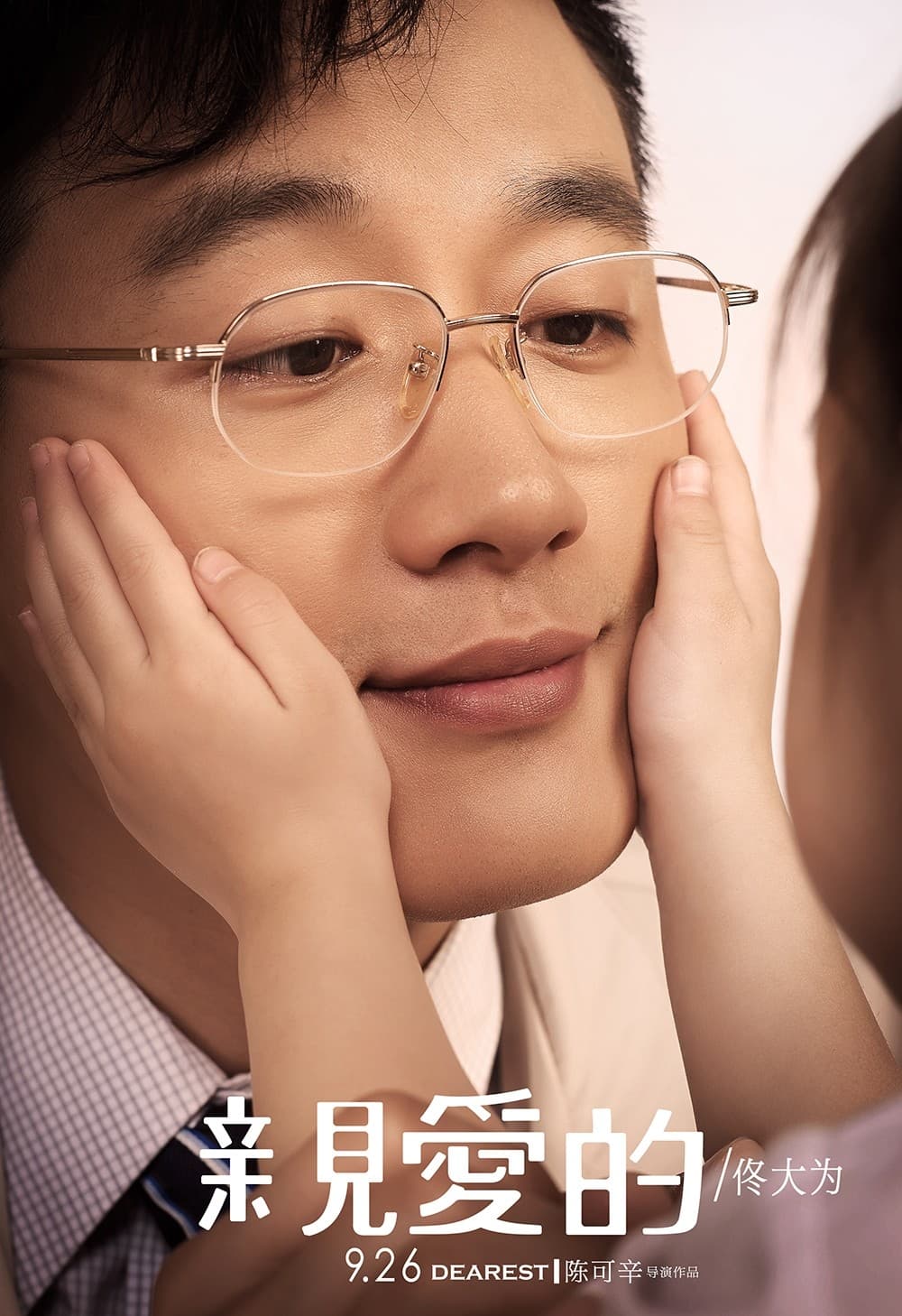 中國大陸版角色海報 #4