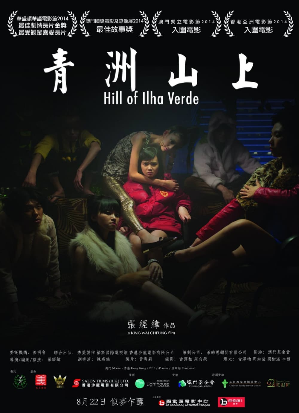 香港版ポスター