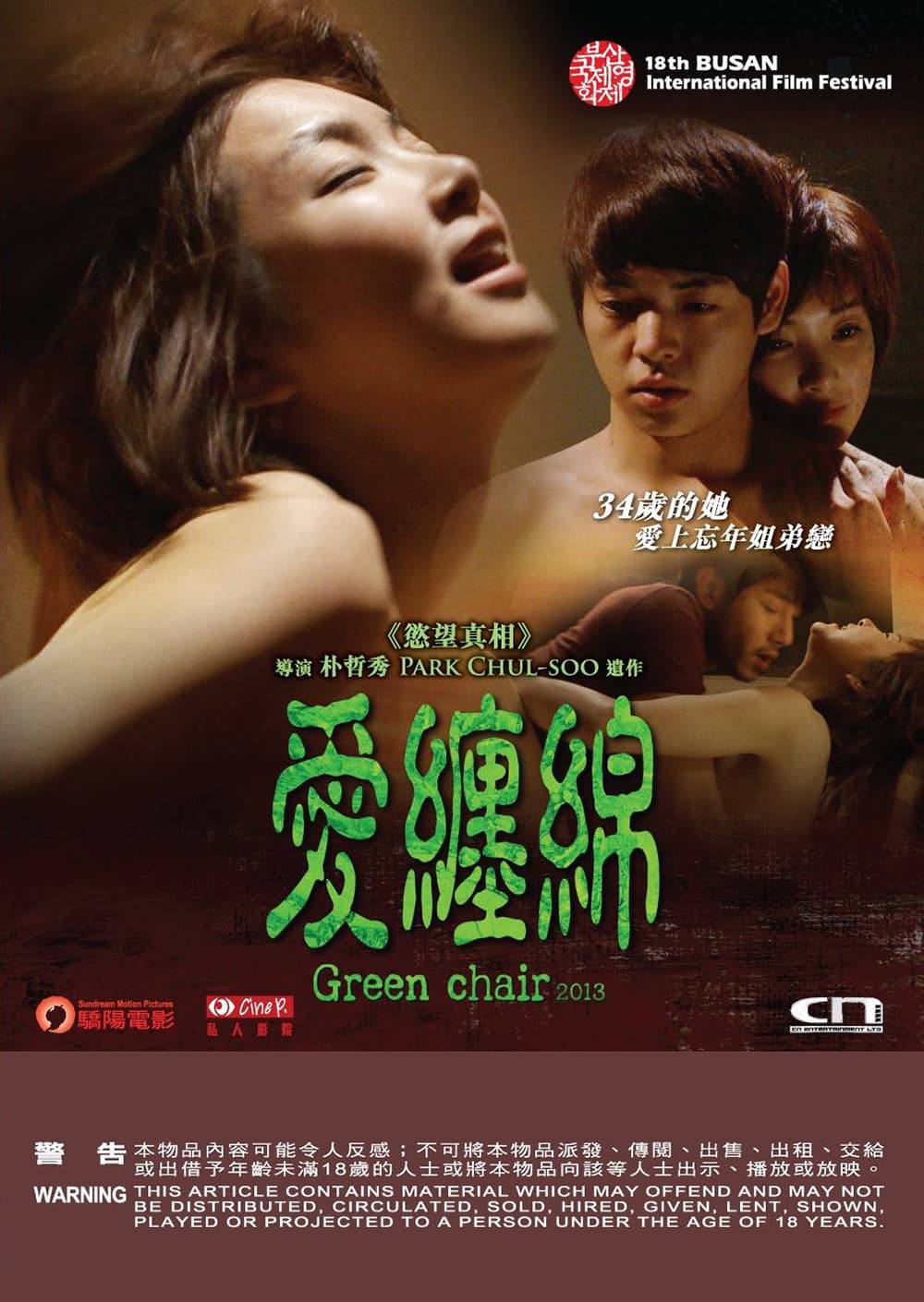 香港版 2014 DVD 表紙