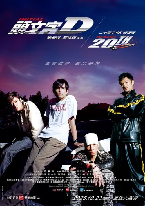 Taiwan Poster (2025 Version)