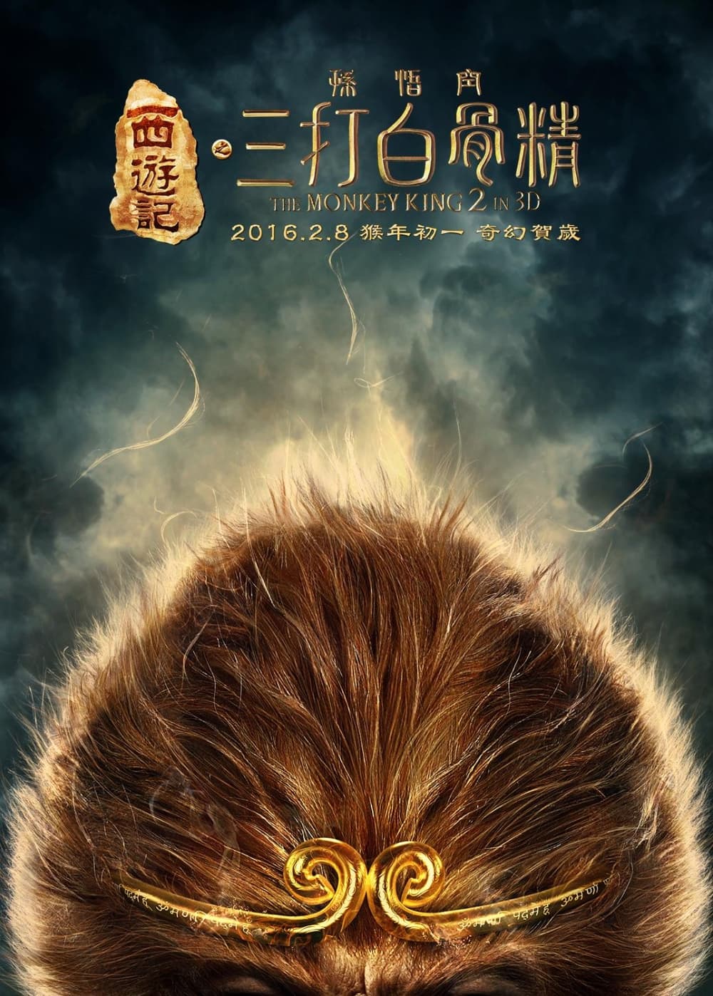 Hong Kong Teaser Poster #2