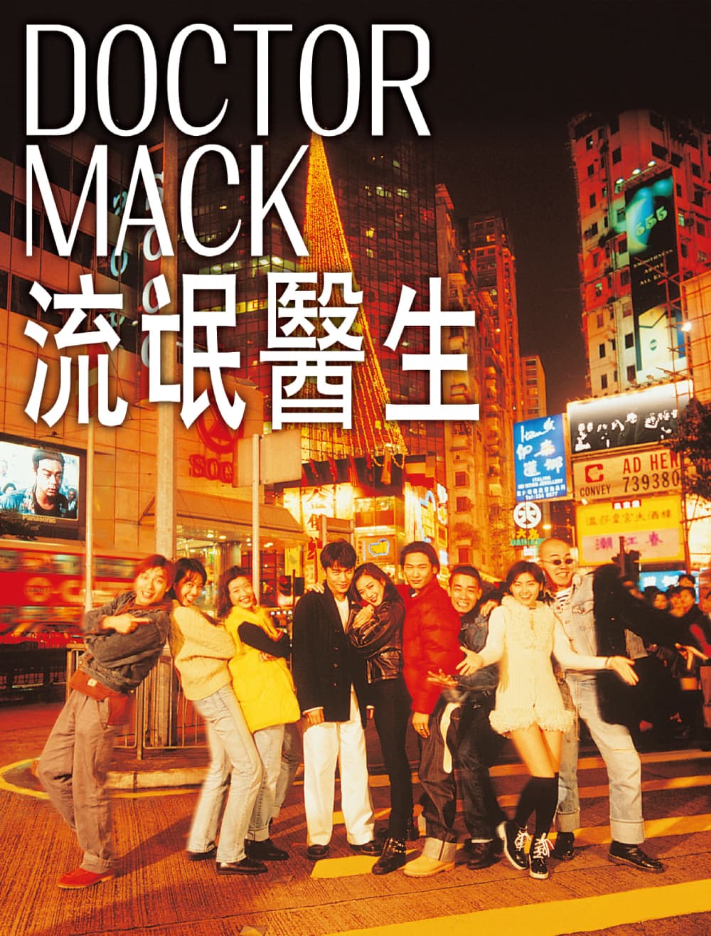 香港版ポスター