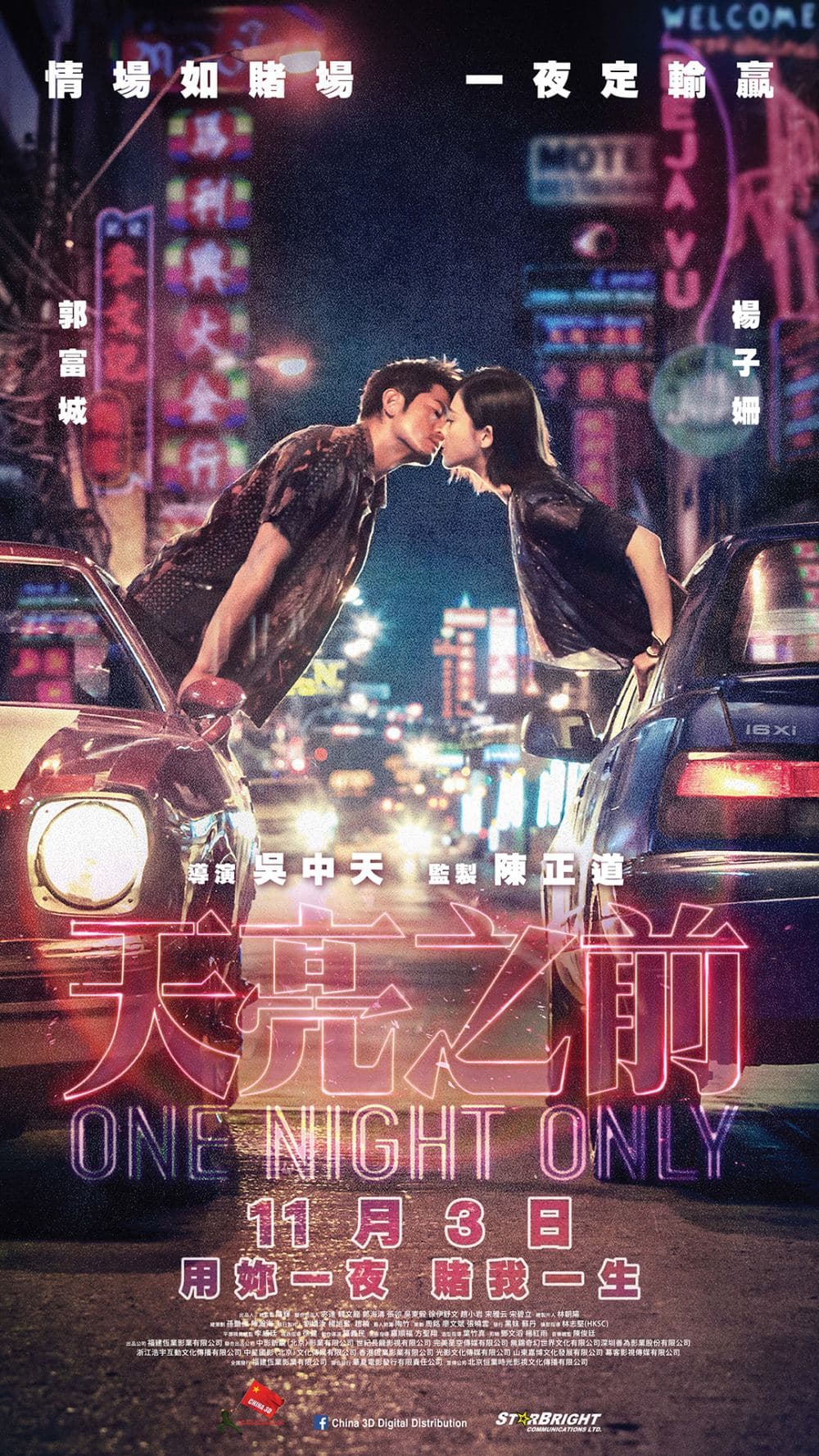 香港版ポスター