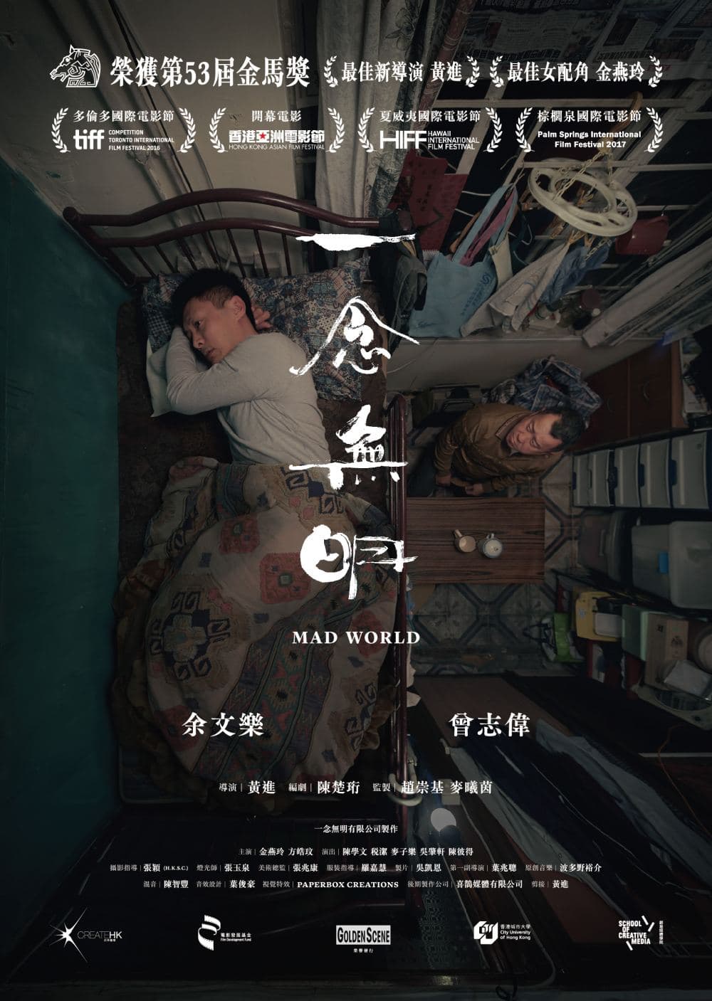 香港版ポスター