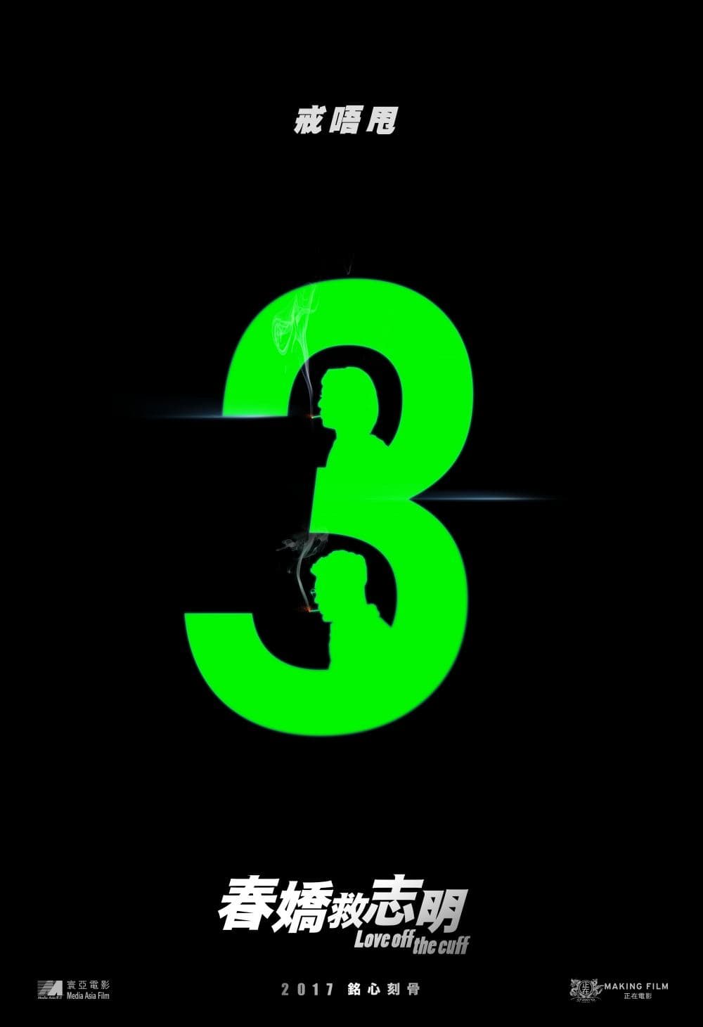 香港初版海報 #2