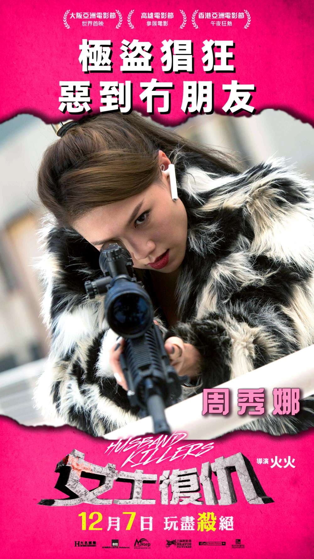 香港版角色海報 #1