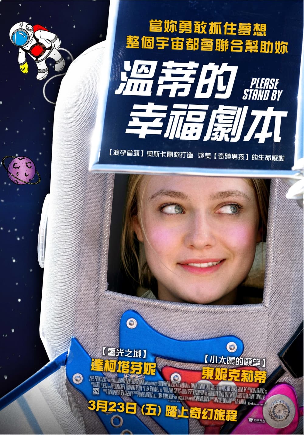 台湾版ポスター