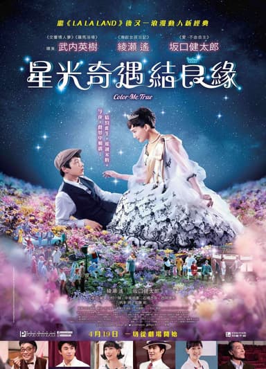 星光奇遇結良緣