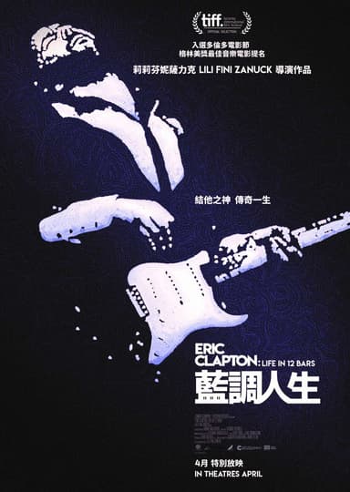 Eric Clapton︰藍調人生