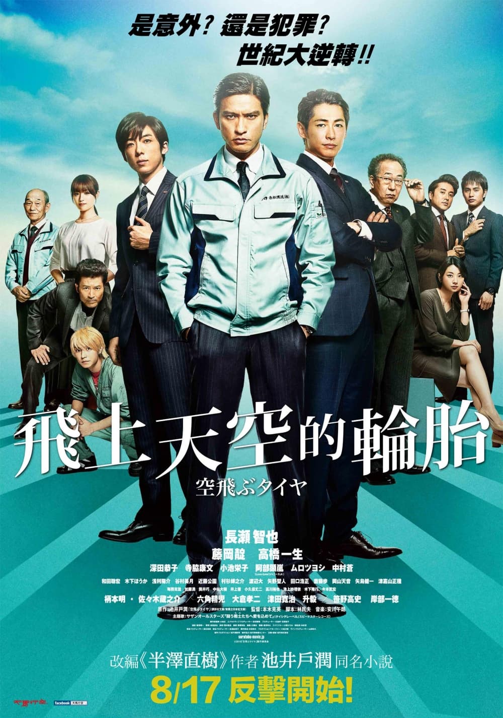 Taiwan Poster