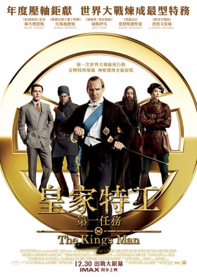 金牌特務：金士曼起源