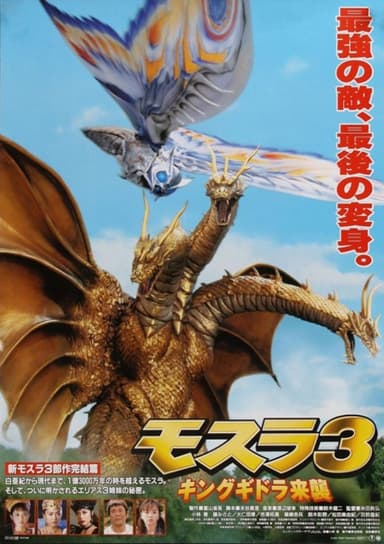 Rebirth Of Mothra III
