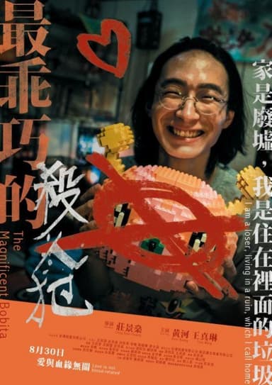 最乖巧的殺人犯