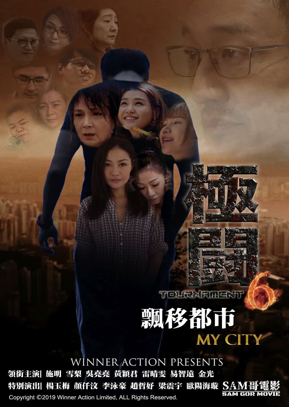 極闘6之飄移都市