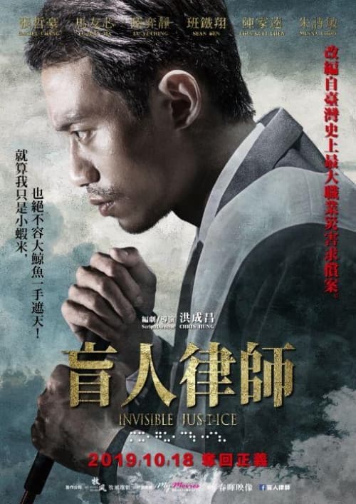 台湾版ポスター