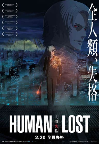 Human Lost