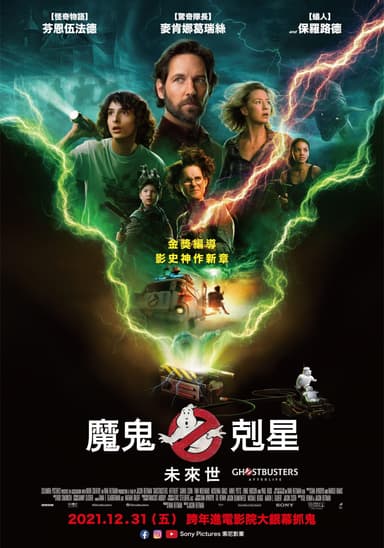 魔鬼剋星：未來世