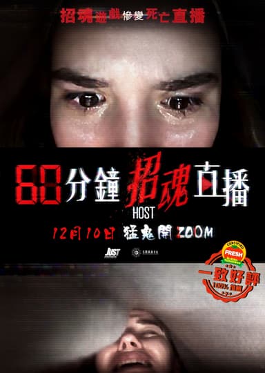 60分鐘招魂直播