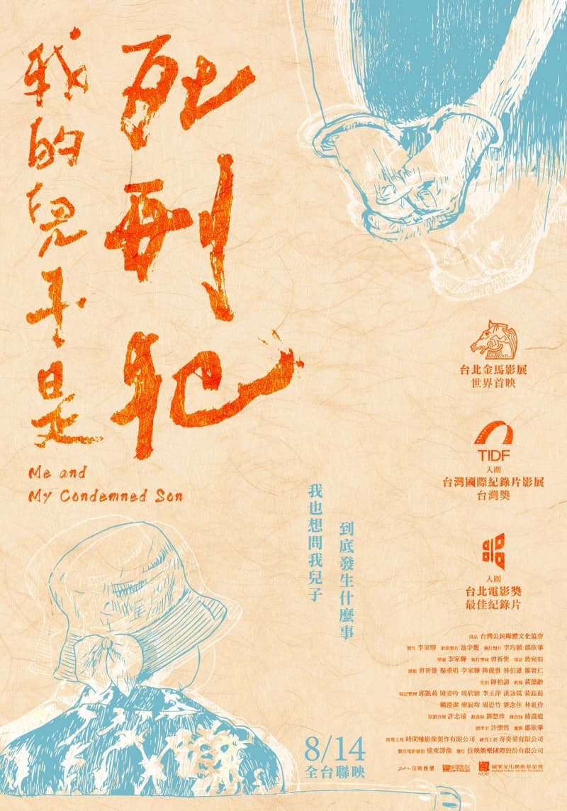 台湾版ポスター