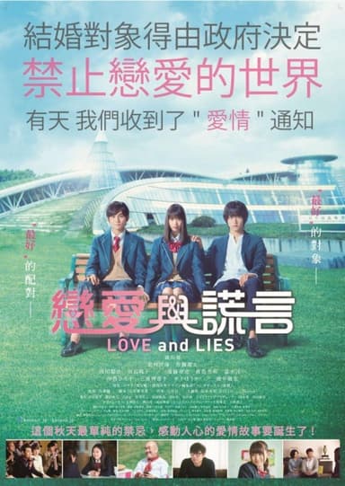 戀愛與謊言