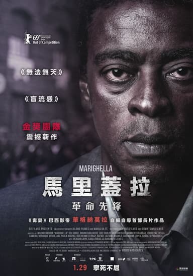 馬里蓋拉：革命先鋒