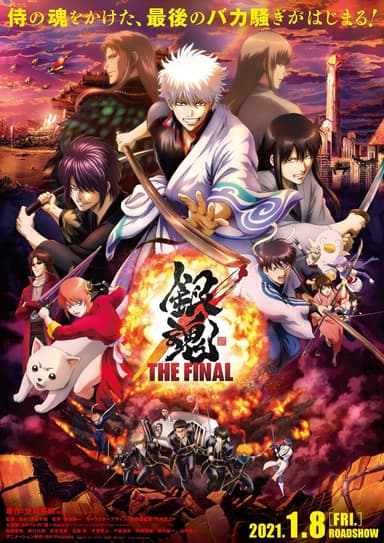 銀魂 THE FINAL
