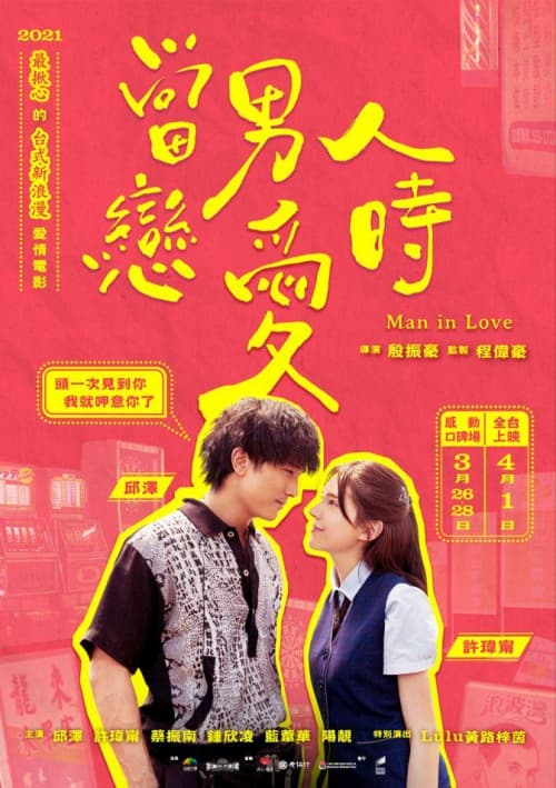 Taiwan Poster