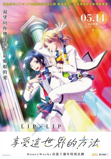 LIP X LIP 享受這世界的方法