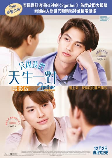 2gether: The Movie
