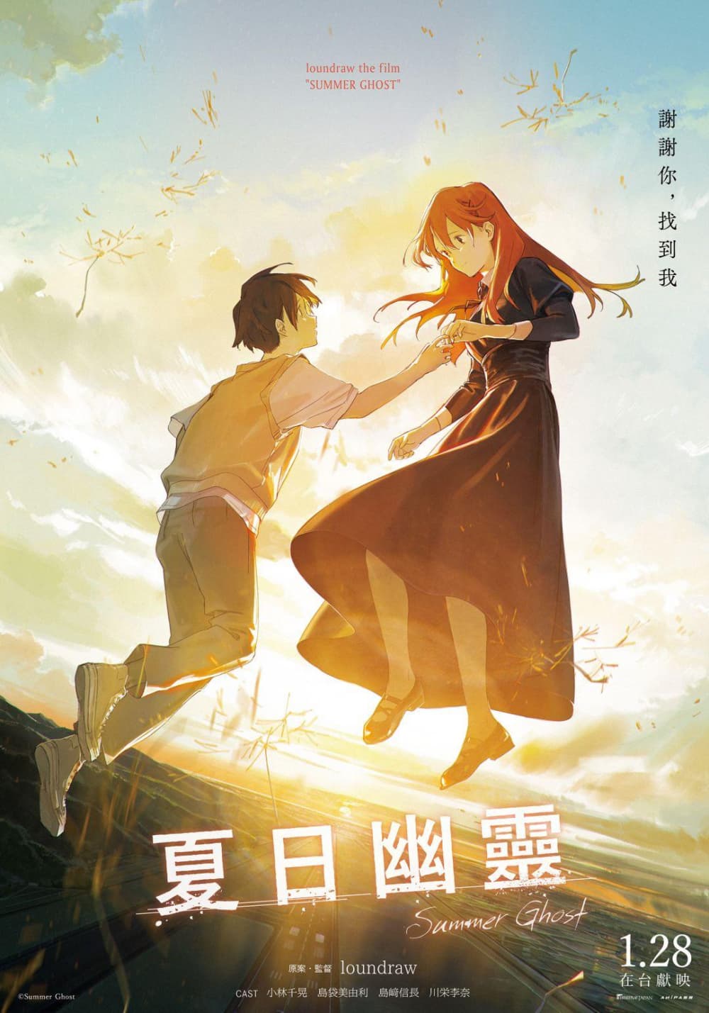 台湾版ポスター