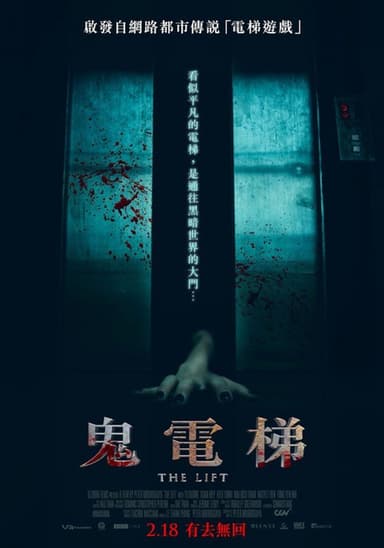 鬼電梯