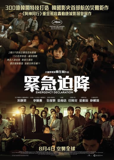 Emergency Declaration