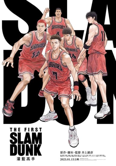 灌籃高手 THE FIRST SLAM DUNK