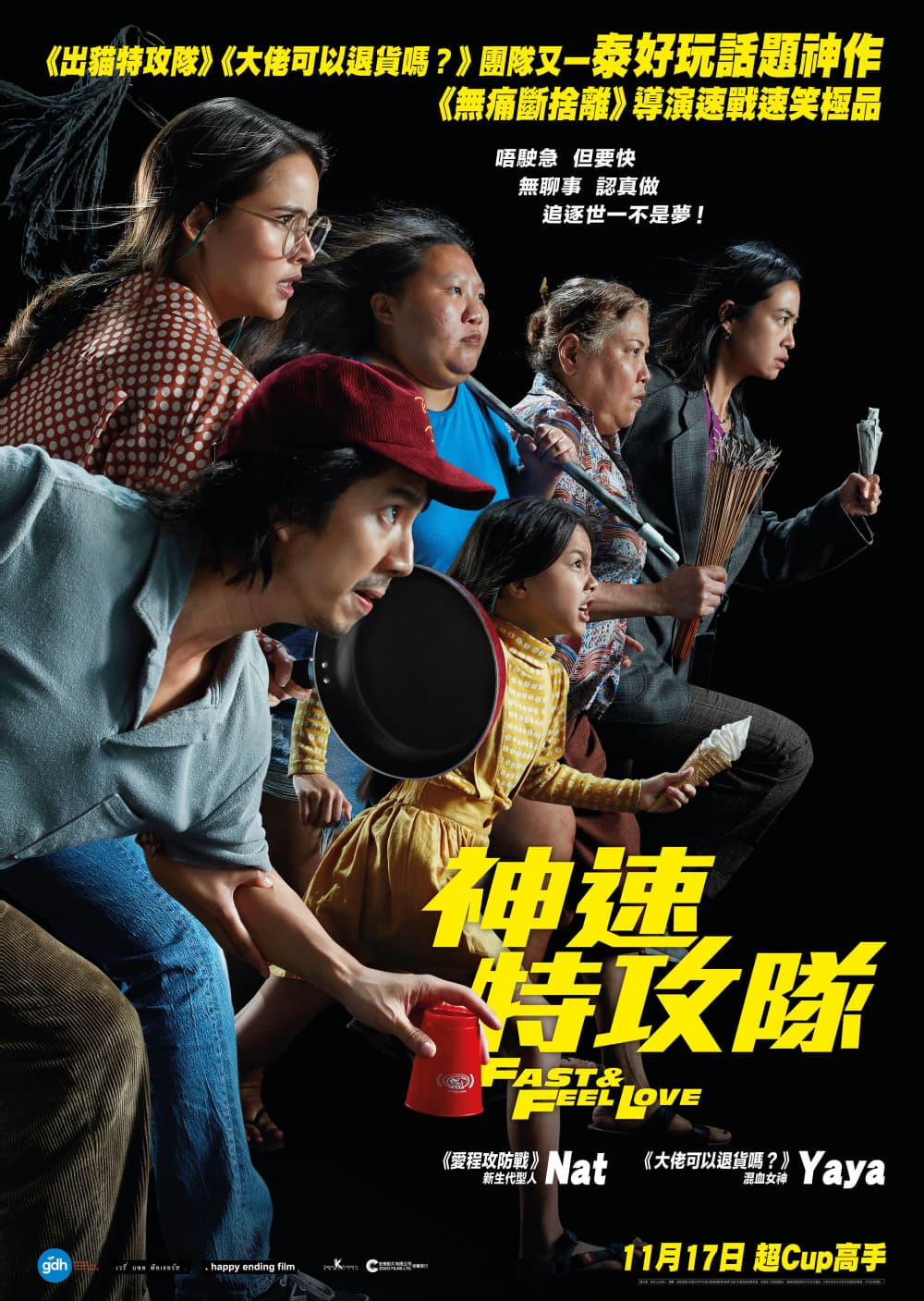 香港版ポスター