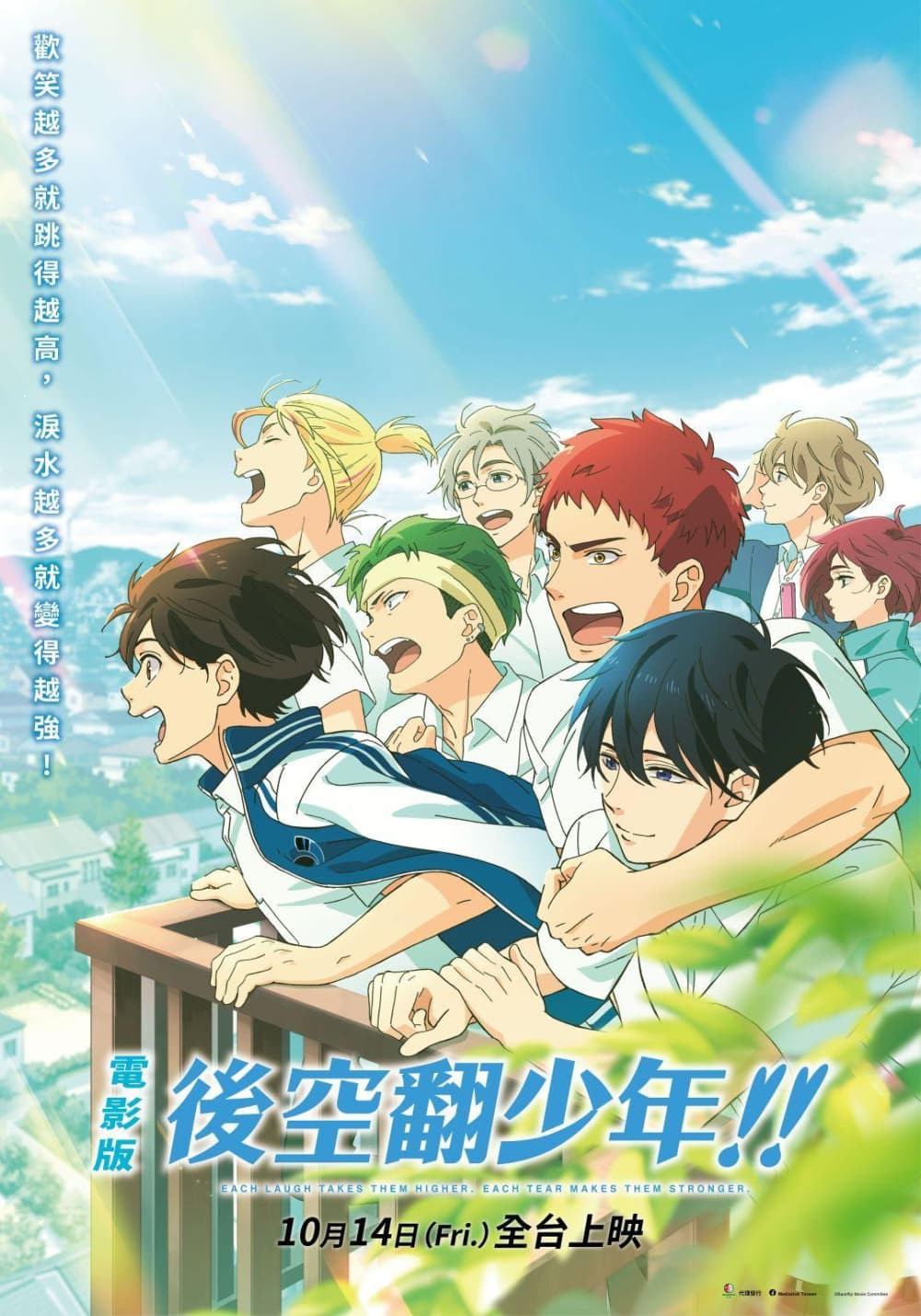 台湾版ポスター