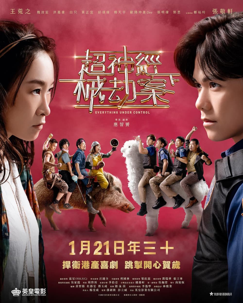 香港版ポスター