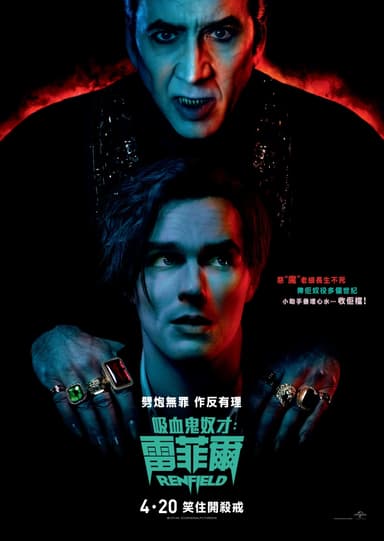 吸血鬼特助：雷菲爾