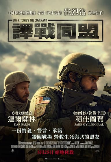 Guy Ritchie's The Covenant