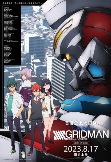 SSSS.GRIDMAN Grand Episode