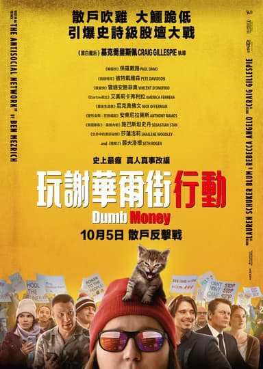 玩謝華爾街行動