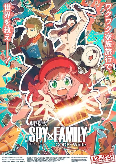 劇場版 SPY×FAMILY CODE: White