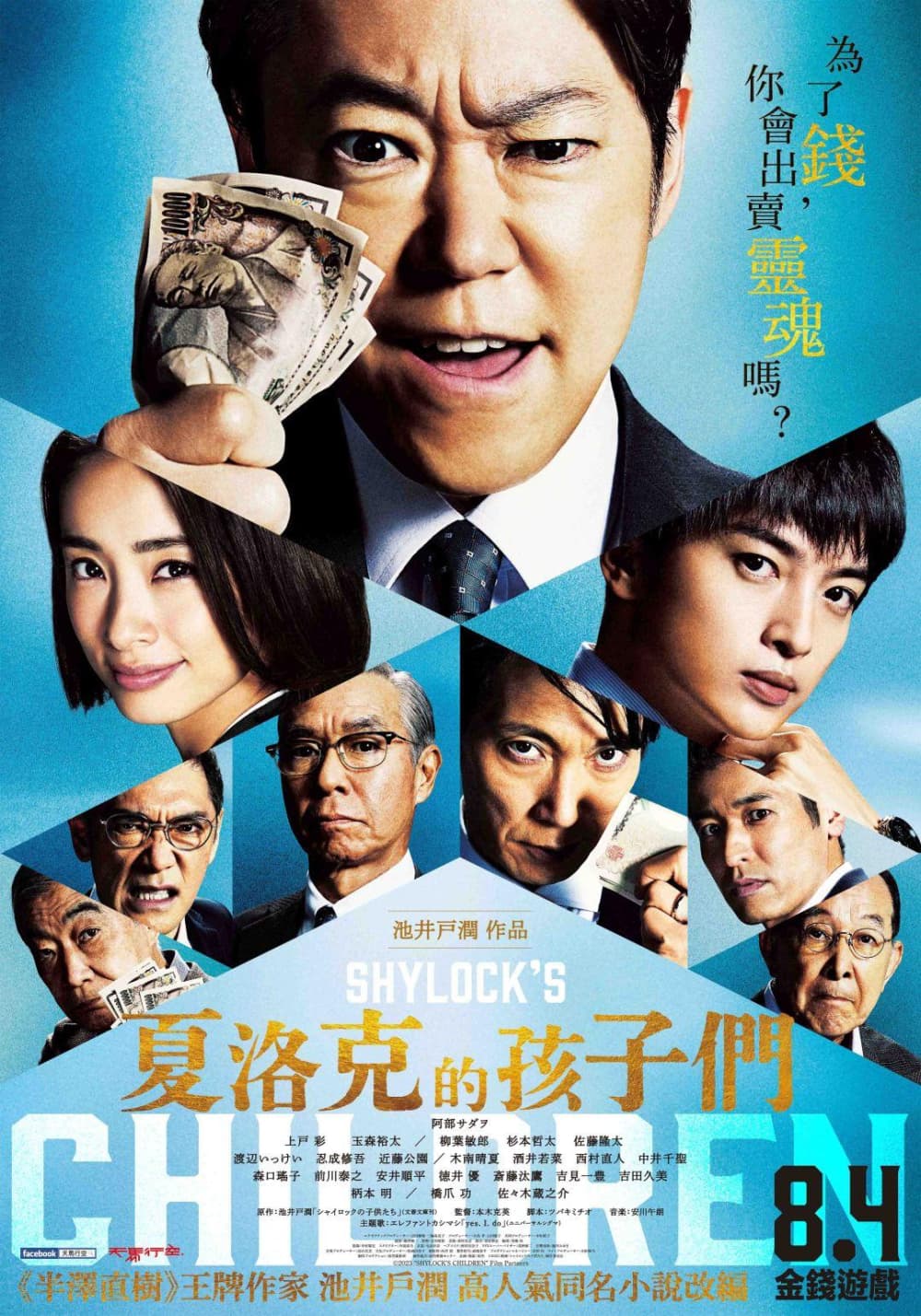 台湾版ポスター