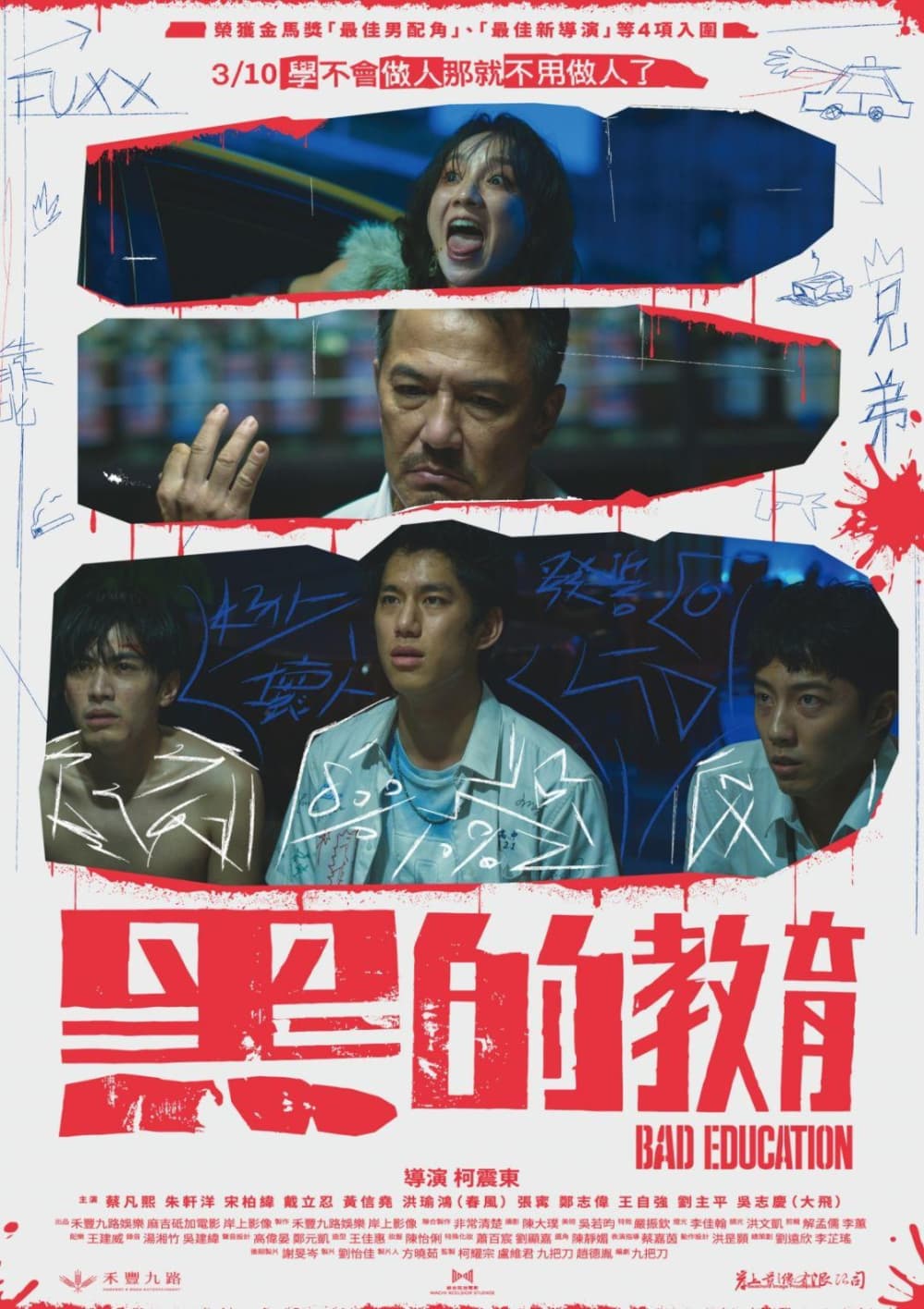 台湾版ポスター