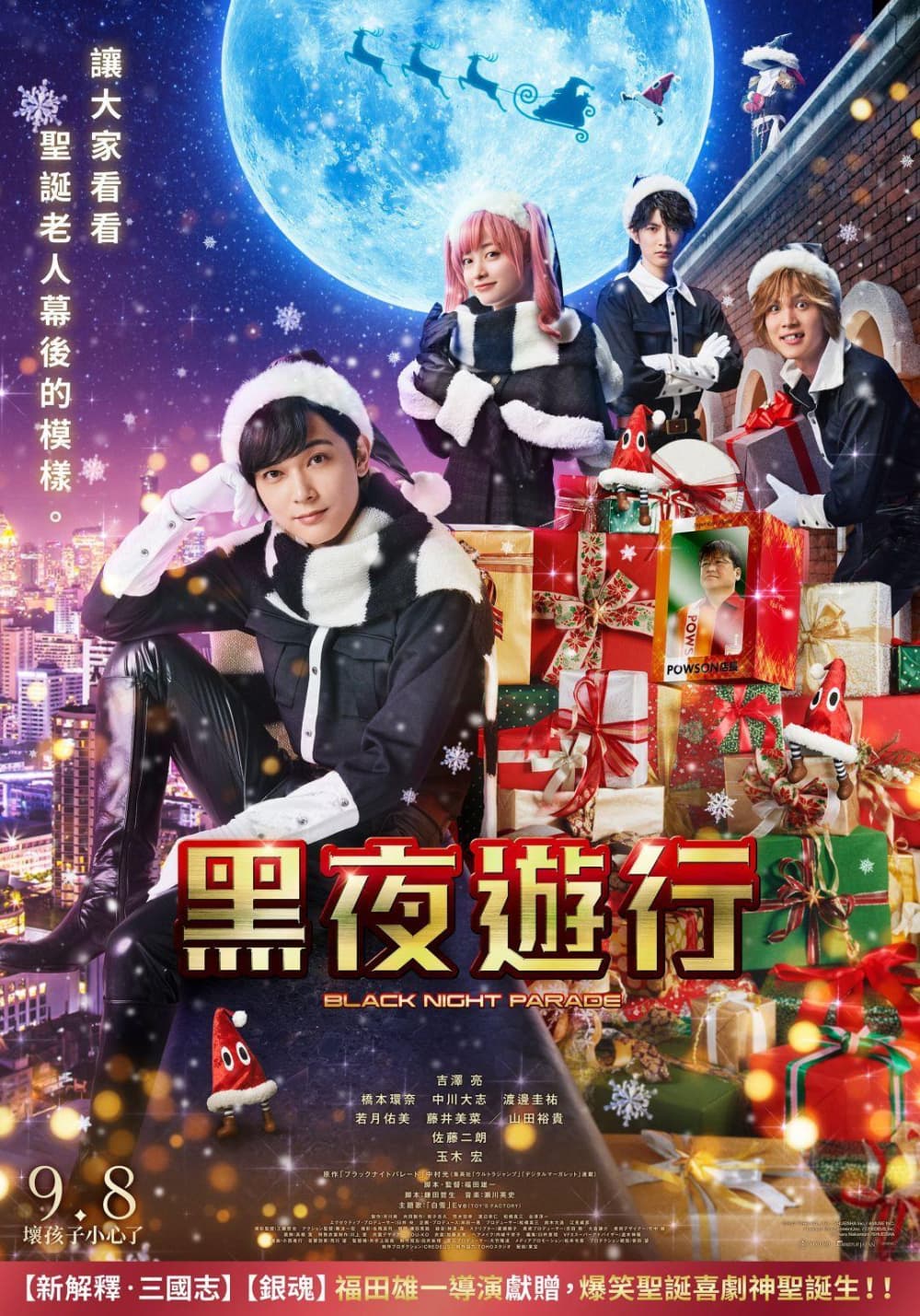 台湾版ポスター