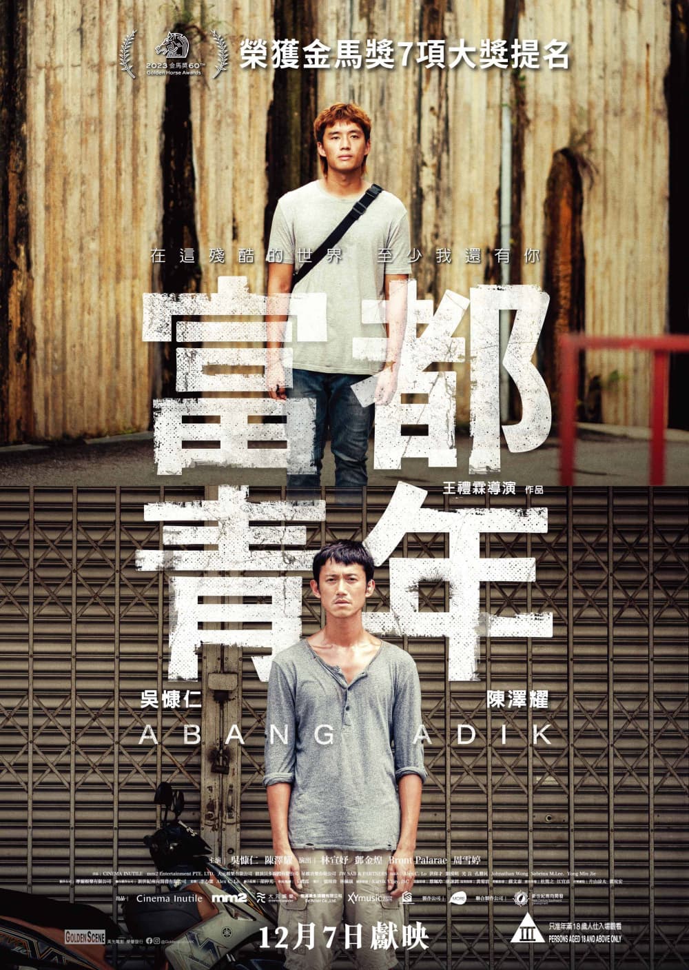 香港版ポスター