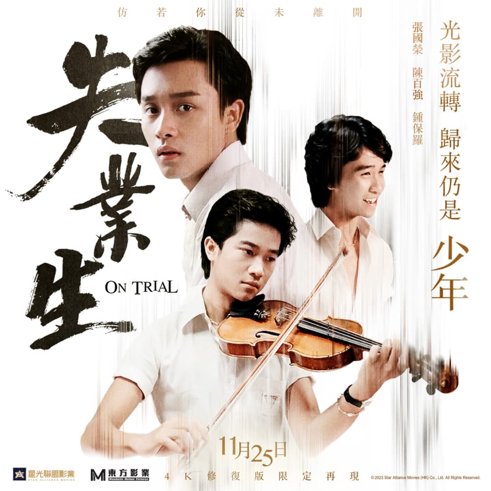 香港版海報（2023年版本）