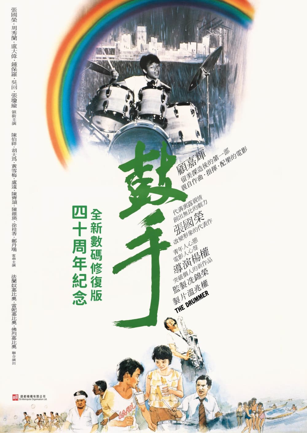 Hong Kong Poster (2023 Version)