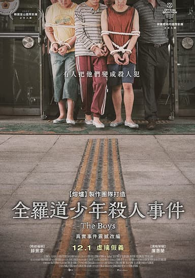 全羅道少年殺人事件